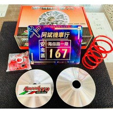 （阿斌精品二輪館）Kymco光陽Dollar大樂125/150專用傳動組 前離合器 後離合器 鋁合金開閉盤, 詳見包裝, 詳見包裝, 前離合器組