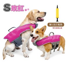 狗狗救生衣 夏季寵物充氣浮力背心 防水救生衣 附贈充氣筒 小中大型犬適用, 1個, S【玫紅】