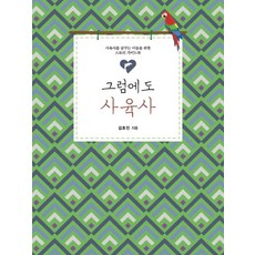 IdamBooks 儘管如此 我要當飼育員： 給夢想成為飼育員者的故事指南