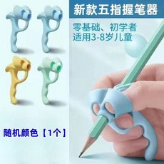 握筆矯正器 防勾腕 寫字姿勢訓練 兒童幼兒園適用, 五指握筆器"1個"效果-沒有組合好,第四代防勾碗矯正器-基礎要作好, 1個