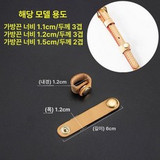 가방끈조절 클립 스트랩 원색 고정 액세서리 가죽 길이, 1개, 허니색 천연가죽 6cm