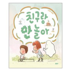 문학동네 친구랑 안 놀아 (마스크제공), 단품, 단품