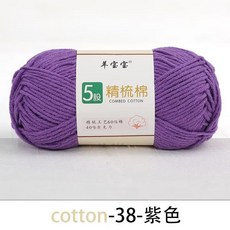 桃園出貨 5股精梳棉毛綫團牛奶棉綫 中粗手編diy玩偶兒童鈎針綫羊寶寶, 038紫色, 1個