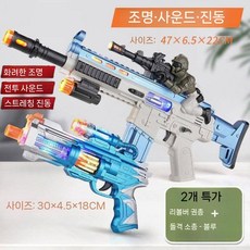 베이비 키즈 전기 장난감 건 진동 음악 소리와 빛 눈부지 않아 보이 M416 돌격총, 공식 표준, 리볼버+솔저 돌격총(블루)