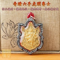 龍波趁乃 泰國親請 奇蹟六手虎頭魯士 招正偏財 穩固地位 擋煞避邪 斷頭虎, 金色
