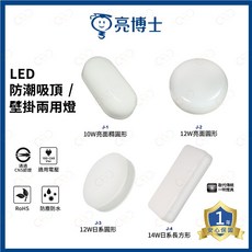 亮博士 LED防潮吸頂燈, J-4日系長方形 | 3000K