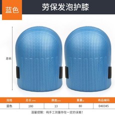橡膠加厚貼磚護膝泥瓦工專用防潮隔熱護膝跪墊貼鋪地板水泥工 副廠商品, 1對裝, 1對裝 天藍色,勞保發泡護膝