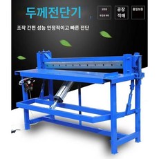 수동발 공기압력가위기 알루미늄 동 철판 스테인리스 강판 금강망절단 절단가위판 가위기, 1.1m공압절단기