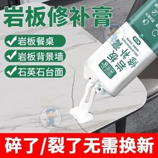 巖板修補膏 大理石/石英石/石材裂縫、臺面修復強力黏接劑 (桃園出貨), 1個, 【堅硬牢固】瓷白95ml*1支,【新升級2合1】巖板修補膏（送工具）