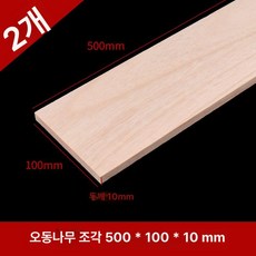 발사 우드 rc 빌딩 커버 키트 비행기 모델 시트 컷 diy 사각, 오동나무 500x100x10mm (2개), 1개