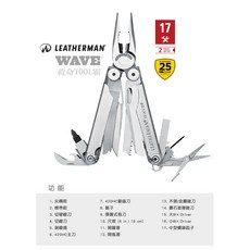 Leatherman NEW WAVE 全新一代含BIT KIT多功能工具組 - 露營必備, 1個