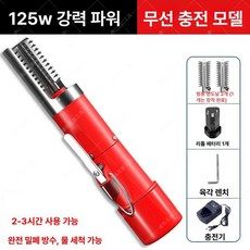 생선 껍질 탈피기 제거기 횟집 브러시 무선 비늘 세절기, 레드 칼날 포함 125W, 기본 모델명/품번