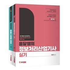흥달쌤의 정보처리산업기사 실기, 이흥직(저), 에듀콕스
