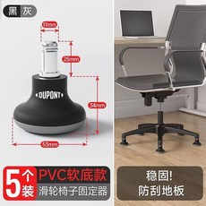 子轉椅輪子保護套辦公椅滾輪防滑墊萬向輪座椅輪子固定, 1只裝, 世界500強品牌 防滑器 , 灰黑1只裝  pvc軟底防刮地板, 世界500強品牌 防滑器