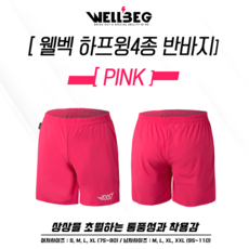 웰벡 반바지 남녀공용 배드민턴 탁구 스포츠 초특가 하프윙 팬츠