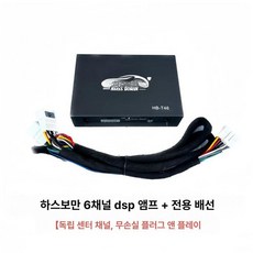 BMW X1 X2 X3 X5 DSP 오디오, 하스보만 6채널 DSP 앰프, 기본 색상