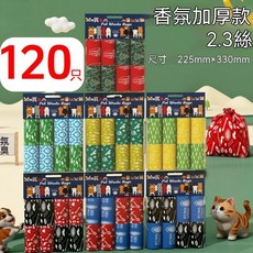 寵物一次性拾便袋 香氛加厚款 120只, 1套, 15個裝, 8卷120只 花色隨機丨加厚香氛祛味