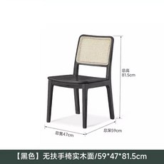 北歐藤編實木餐椅 復古簡約輕奢靠背椅, 1件, 黑色 實木坐面