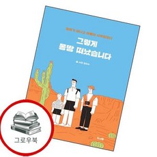 그렇게 몽땅 떠났습니다 그렇게몽땅떠났습니다 추천도서, 없음