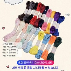 팔찌줄 공예품 키트 만들기 장식 부자재 세트 10pc 원석 핸드폰줄, 2. 꼰 밧줄 묶음 6선 20색(각 10m)
