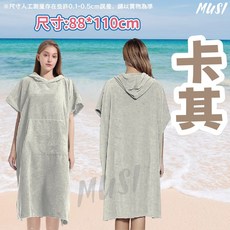 MUSI 連帽斗篷浴巾衣 超細纖維海灘巾, 速乾毛巾衣-卡其 現貨隔天發, 1個