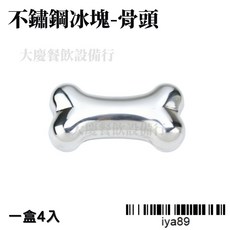 造型不鏽鋼冰塊 (骨頭/骷髏頭) - 不鏽鋼製冰盒/冰塊模具, 1個, 骨頭 iya89