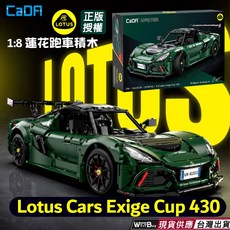 CaDA 蓮花跑車積木模型 英國賽車綠 可拆卸車頂 3730零件, 1_8 蓮花EXIGE CUP 430, 1個