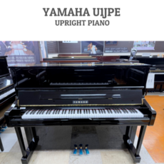 [상태최상] 야마하중고업라이트피아노 U1JPE, 1개
