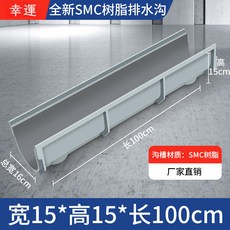 【开发票/统编】U型排水槽 水溝水槽 樹脂排水溝 廚房陽臺排水槽 下水道工程設施 地面排水導流, 【長1米*寬15*高15】單水溝