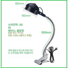 작업등 LED 작업용 무선 라운드 공작기계 램프 랜턴, 1개, 클립 베이스 30W 500 220V 90