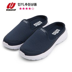월드컵 남녀공용 에어로폼 메쉬 슬리퍼 가볍고 푹신한 통기성 좋은 실내외 겸용 EVA