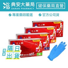【多倍】NBR 無粉檢診手套 (S/M/L) 藍色 100入/盒 - 耐磨食品級材質, 1個, L (超商/店到店/店到家 限重7盒)