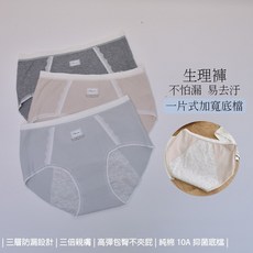 Classic 中腰三角內褲 羅紋棉質 蕾絲裝飾 生理褲 三層防漏設計, 奶茶杏