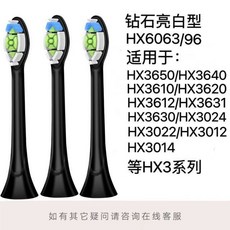 適用HX3650/HX3640/HX3610/HX3120/HX3612HX3630電動牙刷頭 德製款 鑽石, 1個, W2鑽石亮白型黑色4支裝