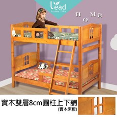 Leader傢居館 實木雙層8cm圓柱兒童床組