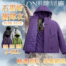 台灣出貨 春秋款衝鋒衣 保暖棉服 自發熱外套 石墨烯外套 加厚保暖外套 防風外套 冬季外套 登山服 石墨烯衣 大尺碼外套