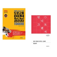 (김치현) 2026 PASS 시험 1주 작전 도로교통안전관리자 1000제 + (임솔아) 엄마 몰래 피우는 담배 (전2권)