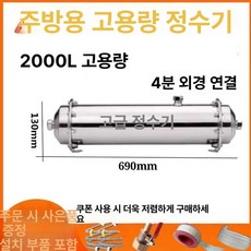 지하수 철분 제거 필터 장치 관정 여과 농업용 녹물 순환기