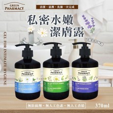 GREEN PHARMACY 草本肌曜 私密水嫩潔膚露 加強版 370ml 私密處清潔，溫和呵護，維持私密肌膚健康平衡，提升舒適感受, 1件, 洋甘菊