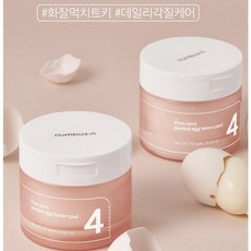 Numbuzin NO.4 水煮蛋去角質棉片 (70片) - 溫和保濕，打造零毛孔水煮蛋肌, 1個, 70片