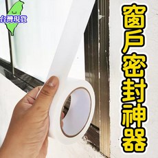 窗戶密封膠帶 門縫密封條 隔音條, 1個, 白色5cm寬 ×20m