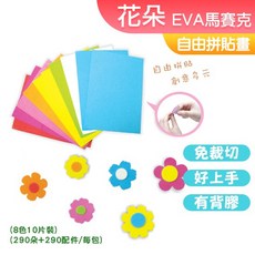 DOITYA EVA馬賽克拼貼材料包 花朵系列, (一般)EVA花朵系列, 1個