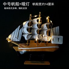 나무 모형배 목범선 선박 피규어 인테리어 요트 용품, 1개, 중형 모형배+따뜻한 빛