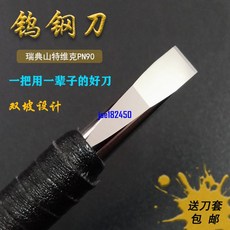 山特維克PN90納米鎢鋼篆刻刀玉石木雕刀手工雕刻工具平口刀5mm, 單坡 刃口5mm刀頭鏡面拋光