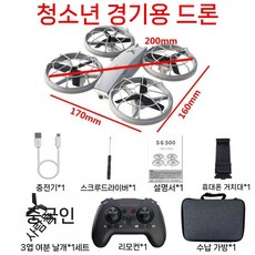 SG500 드론 어린이용 원격 조종 항공기 쿼드콥터 모형 대회 초 중등학생 특별 장난감, 단일전원 무료교체 충전케이블, 촬영O 대회+가방-회색