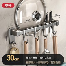 可拆廚房掛鉤免打孔掛杆多功能置物架鍋鏟勺子掛架壁掛式收納排鉤, 1個, 廚房雙排掛鉤30cm