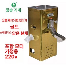 소형 정미기 껍질 정맥기 옥수수 현미 기능 보리 햅쌀, 럭셔리골드스테인리스스틸 국가 표준, 기본 색상