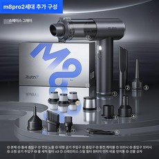 M8pro 차량용청소기 무선 핸디형 미니청소기, 향상된 풀세트 송풍기 흡입기 액세서리 3개, 기본 모델명/품번