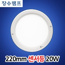 장수램프 LED 8인치 엣지원형 센서등 20W 현관 복도 조명 천장등, 주광색(하얀색)