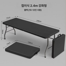 리온 플라스틱테이블 테라스 접이식 야외테이블세트 피크닉 의자, 2.4m 중간 블랙